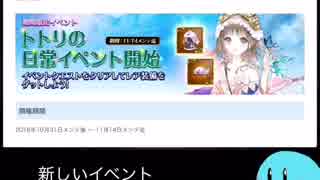 14タル目 【シャオンのアトリエ】アトリエオンラインを楽しもー！〜トトリガチャをしよう！〜