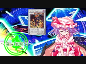 【東方】東方風輝石 第１７話【遊戯王】 「怒りのデュエル」