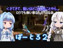 【オーディンスフィア レイヴスラシル】難易度 Hell の演劇鑑賞　Part32【VOICEROID実況】