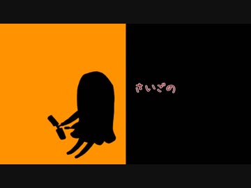 【ハロウィン2018】ほらほらほら【リンレンミク】