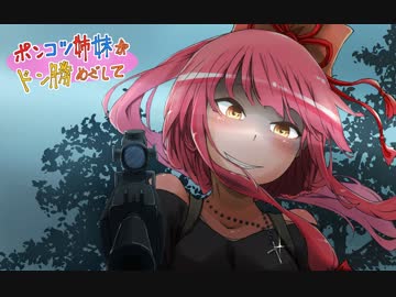 【PUBG】ポンコツ姉妹がドン勝めざして Part44【VOICEROID実況】