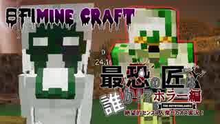 【日刊Minecraft】最恐の匠は誰かホラー編!?絶望的センス4人衆がカオス実況！＃3【The Betweenlands】