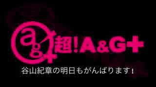 谷山紀章の明日もがんばります！ 2018年11月1日#031