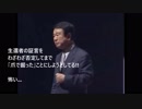 青山繁晴先生「講演は仕事ではない」でもなぜか大変儲かります。鉄板は硫黄島話！