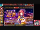 サイドテール編成で行く千年戦争アイギスPart30