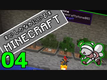 【Minecraft 1.12】＊いしのなかにいる＊MINECRAFT part.04【StoneBlock】