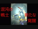 【遊戯王ADS】芽吹く新たな混沌の戦士