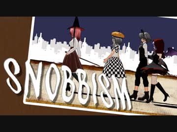 【東方MMD】SNOBBISM