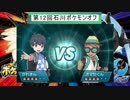 【ポケモンUSM】第12回石川オフダブル三位決定戦