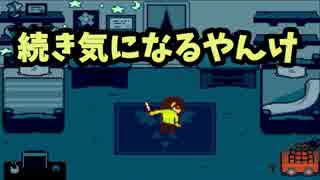 【DELTARUNE】UNDERTALEの続編？をプレイ　♯最終回