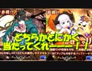 【SOA】HALLOWEEN 開幕ガチャ２！！