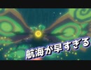 【風のタクトHD】  航海が早すぎる!!!  【10縛り】実況 Part4