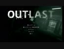 OUTLASTを完全初見プレイ　part1