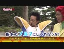 【ドラゴンボール芸人】まろに☆え～るＴＶ-Z 其之四【栃木】