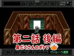 ねこつかい フルボイス 第二話 ヴァルハラ遺跡編 後編 具だくさんのポトフ ニコニコ動画