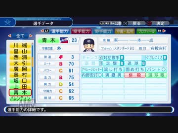 【パワプロ2018】ヤクルトシーズン終了選手データ【ver1.09】