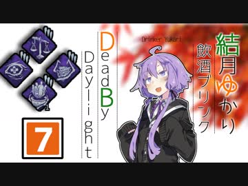 【Dead by Daylight】飲酒ブリンクゆかりのDbD　PART7　RANK10,NURSE