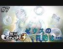 #7【ムービー有】劉備の為なら例え火の中鬼の中 でいの「無双OROCHI 3」