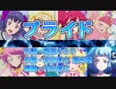 【カラオケ】プライド【アイカツフレンズ！】