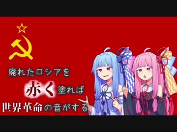 【HOI4KR】廃れたロシアを赤く塗れば世界革命の音がする Part.3【琴葉姉妹実況プレイ】