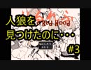 【実況】犯人をさがせ---リアル人狼ゲーム【りるれふ】part3