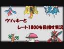 【ポケモンUSM】ウソッキーとレート1800を目指す実況 13