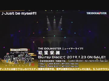 THE IDOLM@STER ニューイヤーライブ!! 初星宴舞【1日目