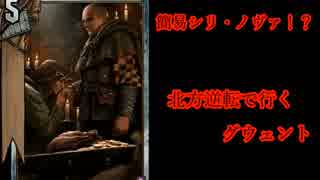 【PS4版】 北方逆転で行くグウェント part41