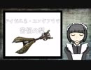【グロ表現あり】第三回「苦悩の梨」紹介動画【アイゼルネ・ユングフウラ】