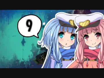 【Diluvion】まだ見ぬ光を目指して Part9【琴葉姉妹実況】