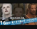 【最初からFF14実況】新生！果てまで遊ぶぜ エオルゼア！#16