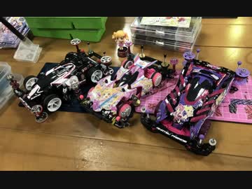 #ミニ四駆なう！ Part96