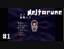 DELTARUNE を急いで実況プレイしましたが是非みんなにもやってほしい part1