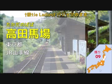 重音テトが全都道府県の駅名でとなりの吸血鬼さんOPを歌います。