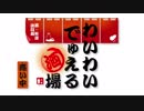 【遊戯王OCG】わいわいでゅえる酒場　8杯目