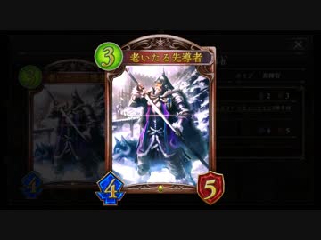 【シャドバ新環境】老いたる先導者がナーフで強化されていた件