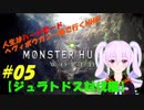 【第5回】人生はハードモード、ヘヴィボウガン一筋で行くMHW