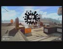 【スプラトゥーン2】ジェットスイーパーで頑張る66【ガチマッチ】