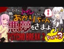 【サイコブレイク2】一人でトイレに行けない怖がりあかりちゃんが悪夢をさまよう part3【前編】