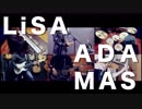 【演奏してみた】ADAMAS【ソードアート・オンライン】