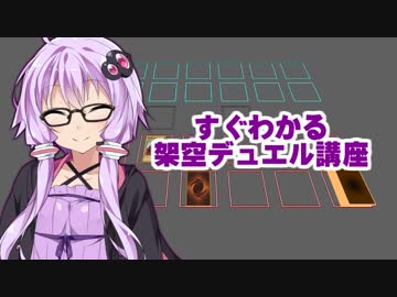 すぐわかる架空デュエル制作講座