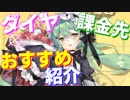 【初心者向け】おすすめのダイヤの使い先、課金先を紹介します！【アズールレーン】
