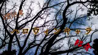 【MUGEN】2018年halloweenキャラ紹介【part3】