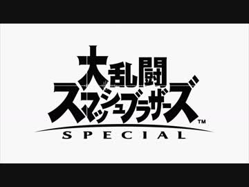 【スマブラSP BGM】メインテーマ「命の灯火」【英語版】