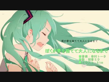 僕が夢を捨てて大人になるまで(off_vocal)