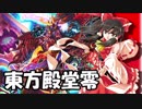 【東方×デュエマ】東方殿堂零 第三話「調査開始」