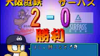 ２０世紀最後のパワプロ。～実況パワフルプロ野球2000～Part2