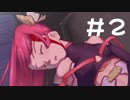 琴葉姉妹は世界を救いたい#2【VOICEROID実況】