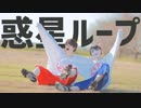 【ぶきばけ】惑星ループ 踊ってみた【オリジナル振付】