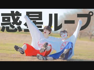 ぶきばけ 惑星ループ 踊ってみたワークショップ ニコニコインフォ